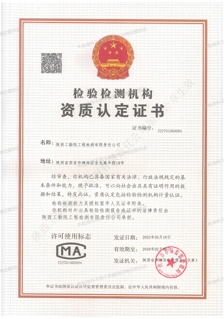 檢驗(yàn)檢測機(jī)構(gòu)資質(zhì)認(rèn)定證書.png